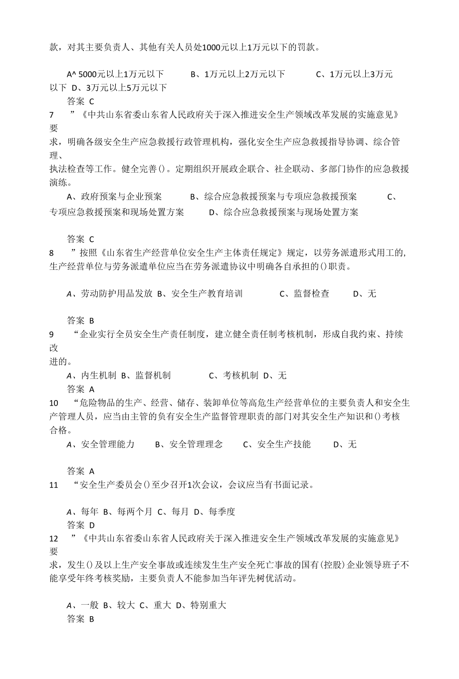 2022年度全省企业全员安全生产“大学习、大培训、大考试”专项行动的题库-(2).docx_第2页