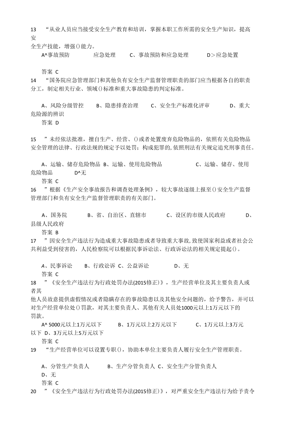 2022年度全省企业全员安全生产“大学习、大培训、大考试”专项行动的题库-(2).docx_第3页