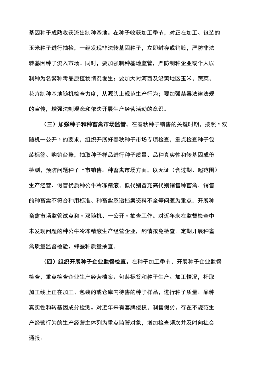 2022年种业市场监管工作方案.docx_第2页