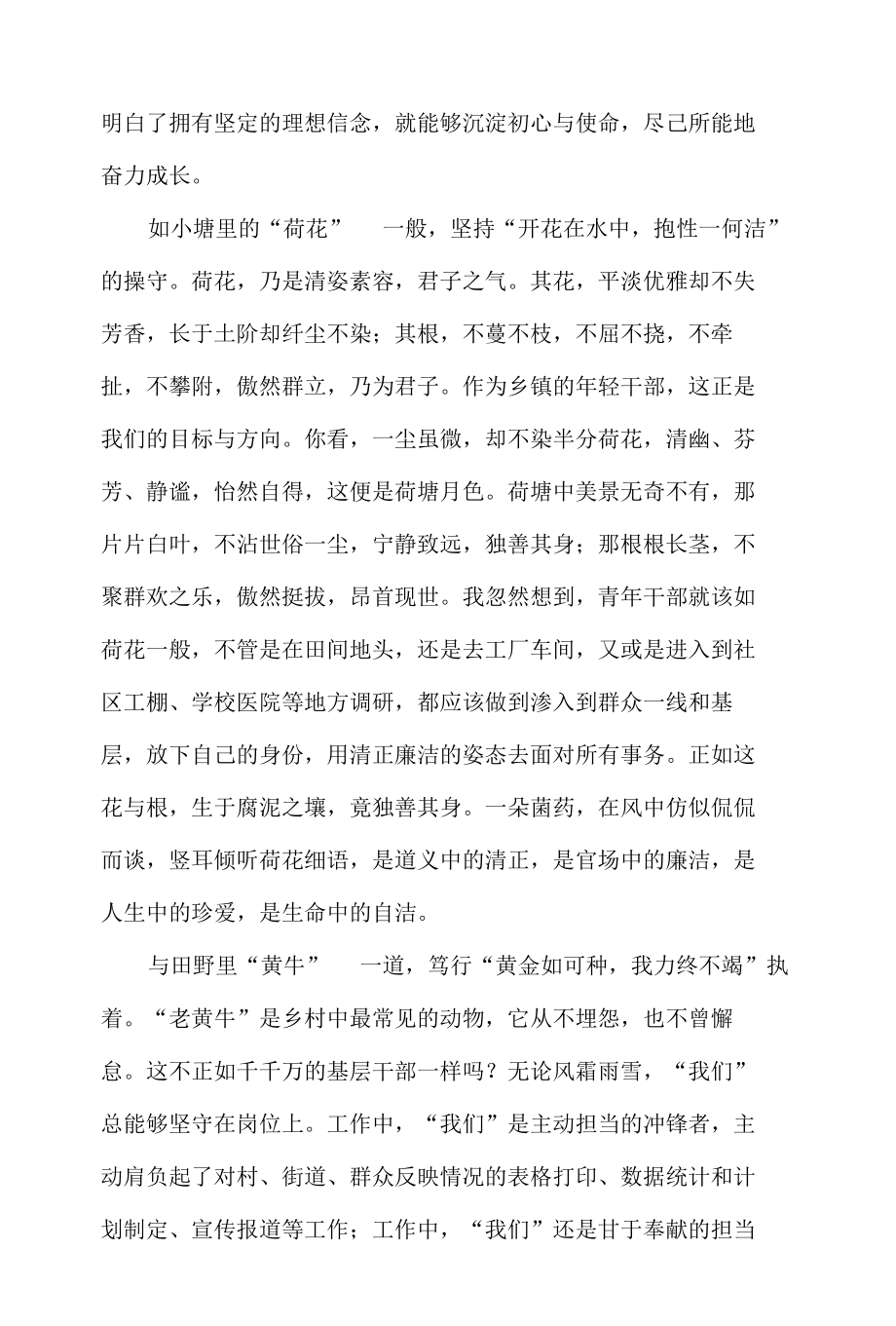 2022年奋进的青春演讲稿精选一.docx_第2页