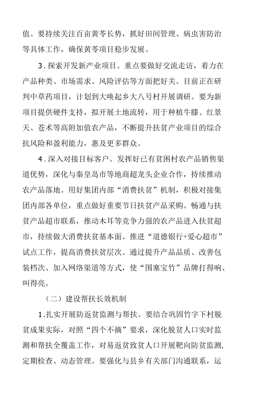 2022年帮扶工作计划及扶贫清单.docx_第2页