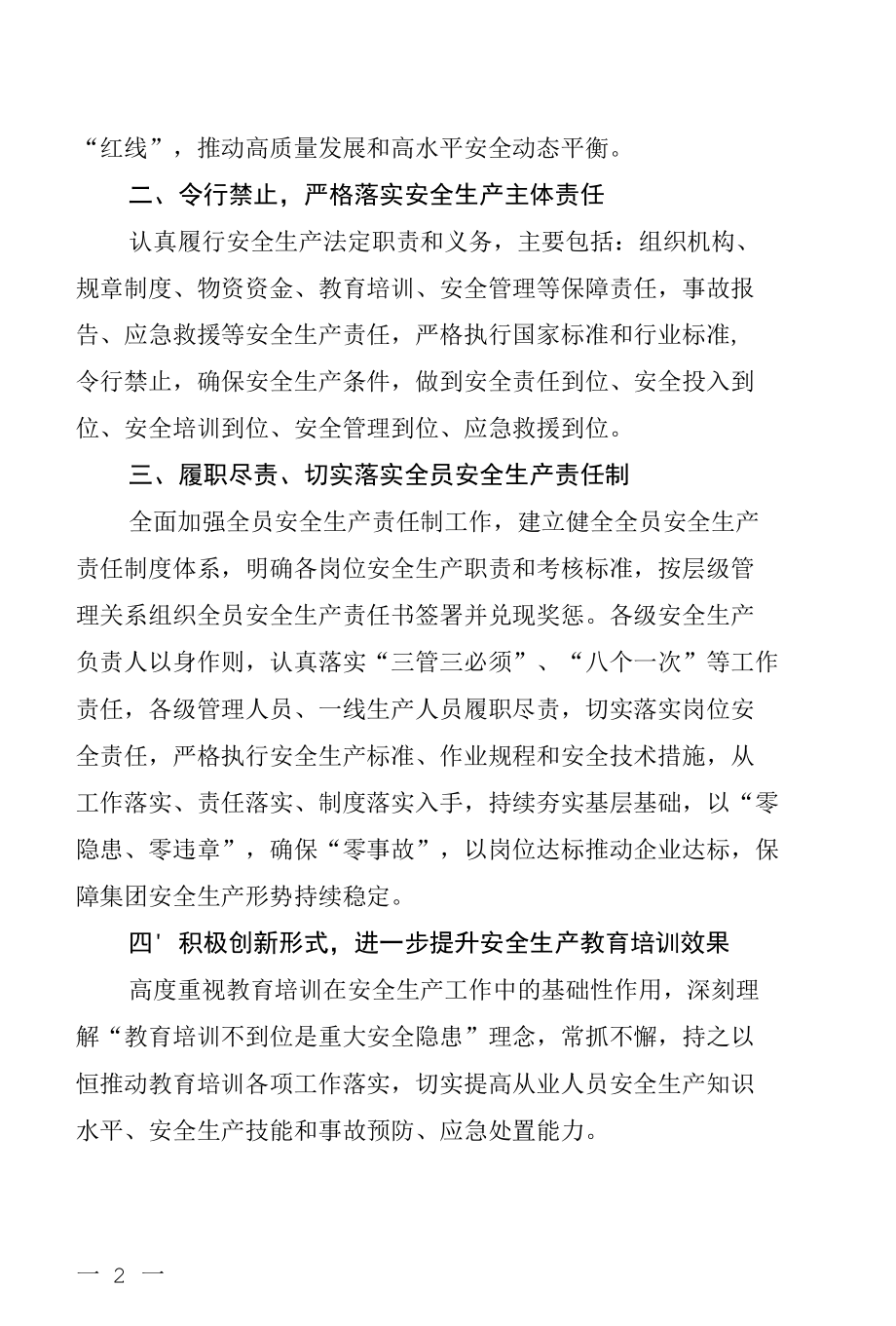 2022年安全生产和消防管理工作要点.docx_第2页