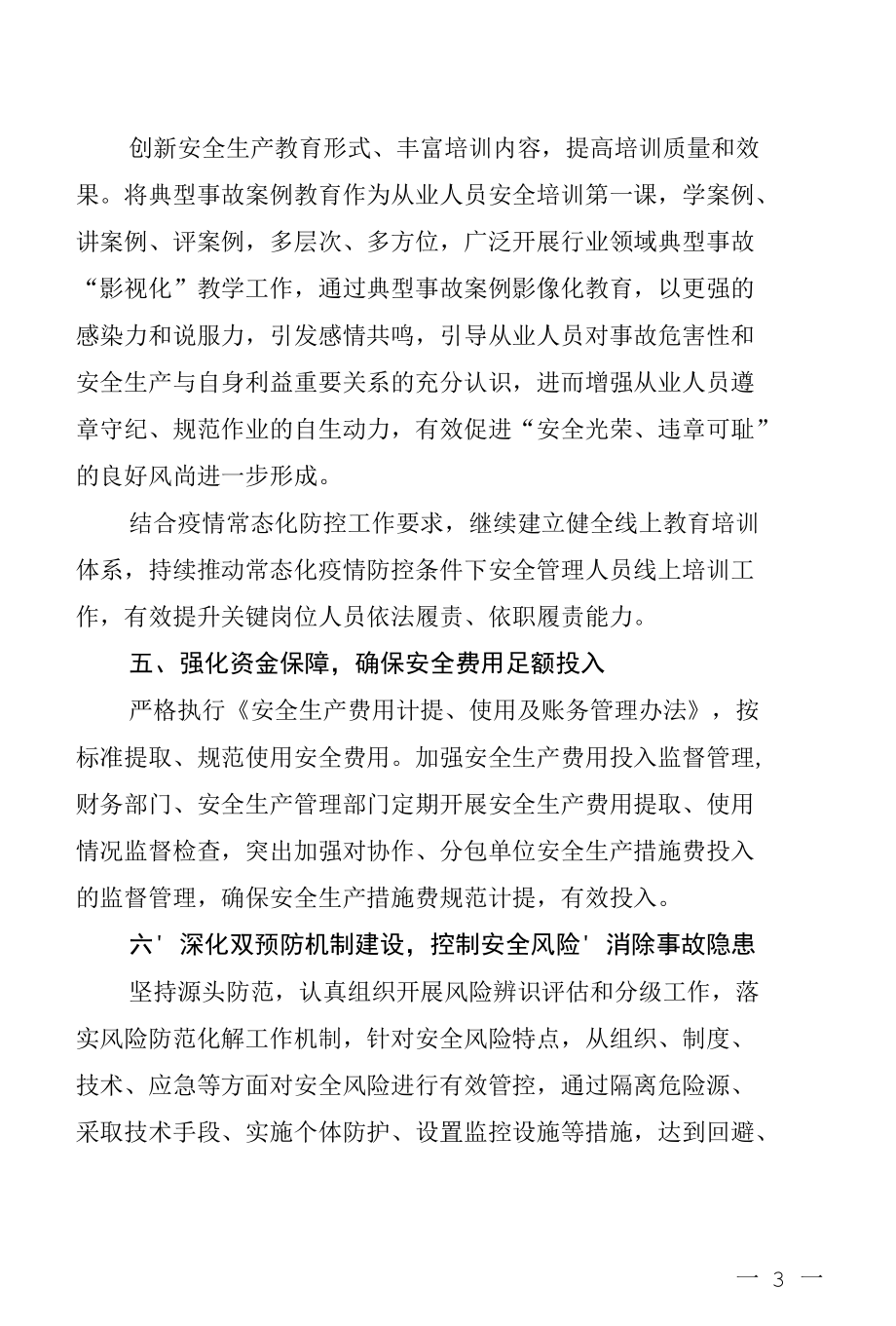 2022年安全生产和消防管理工作要点.docx_第3页