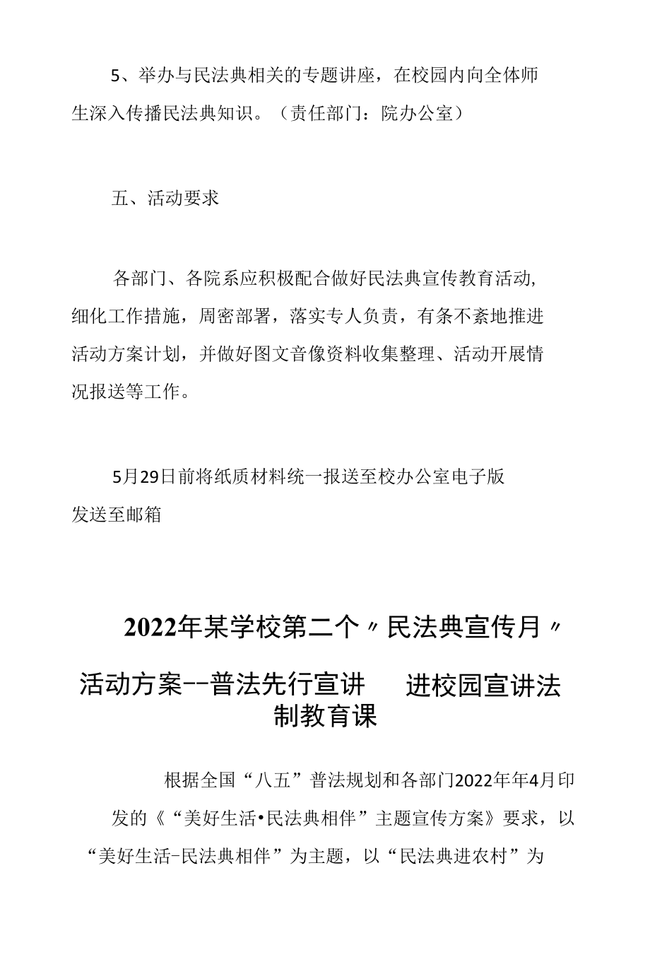 2022年某大学院校组织开展第二个“民法典宣传月”活动方案两篇——“美好生活 民法典相伴”.docx_第3页