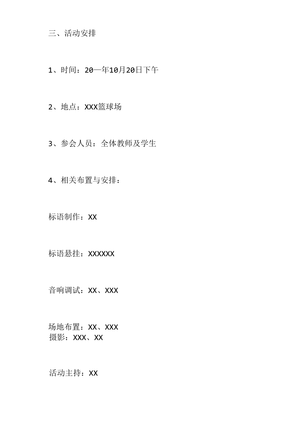 2022年某学校第二个“民法典宣传月”活动方案----普法先行宣讲团进校园宣讲法制教育课.docx_第3页