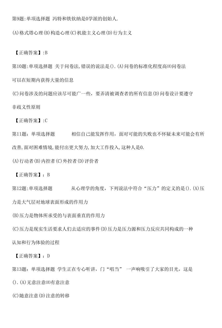 2022心理咨询师基础知识全真模拟试题1附答案.docx_第3页