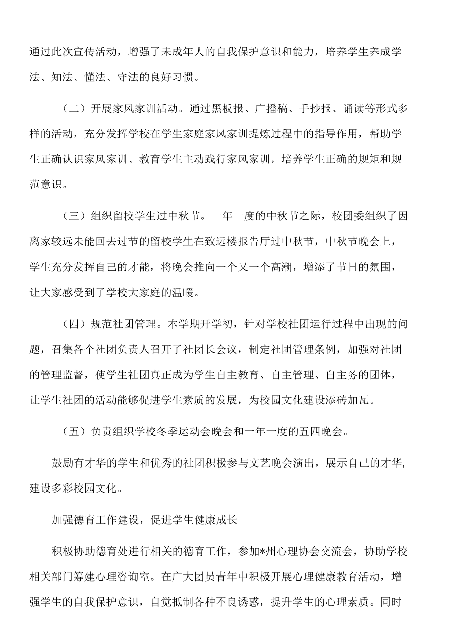 2022年学校五四红旗团委典型先进事迹材料.docx_第3页