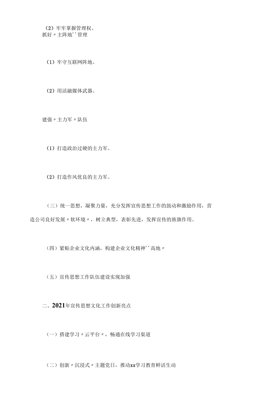 2022年宣传思想文化工作亮点及特色经验三篇.docx_第2页