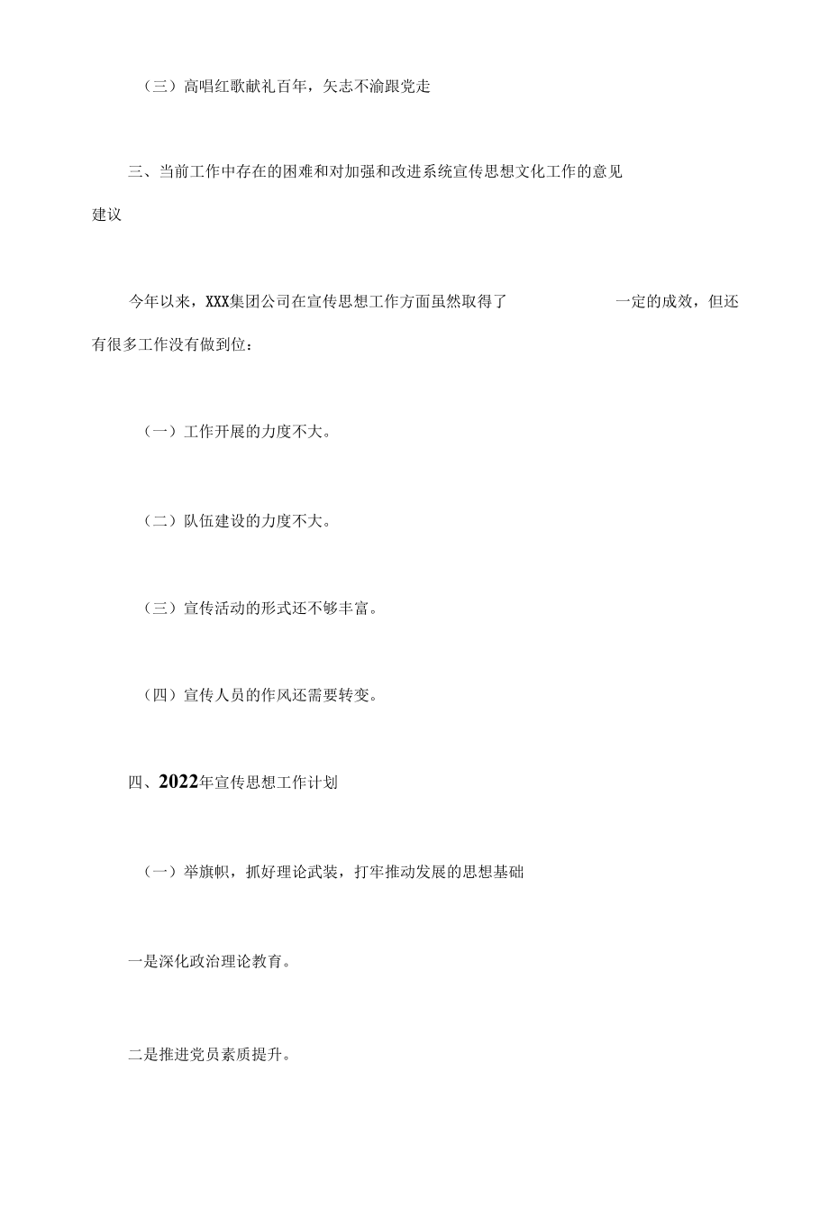 2022年宣传思想文化工作亮点及特色经验三篇.docx_第3页