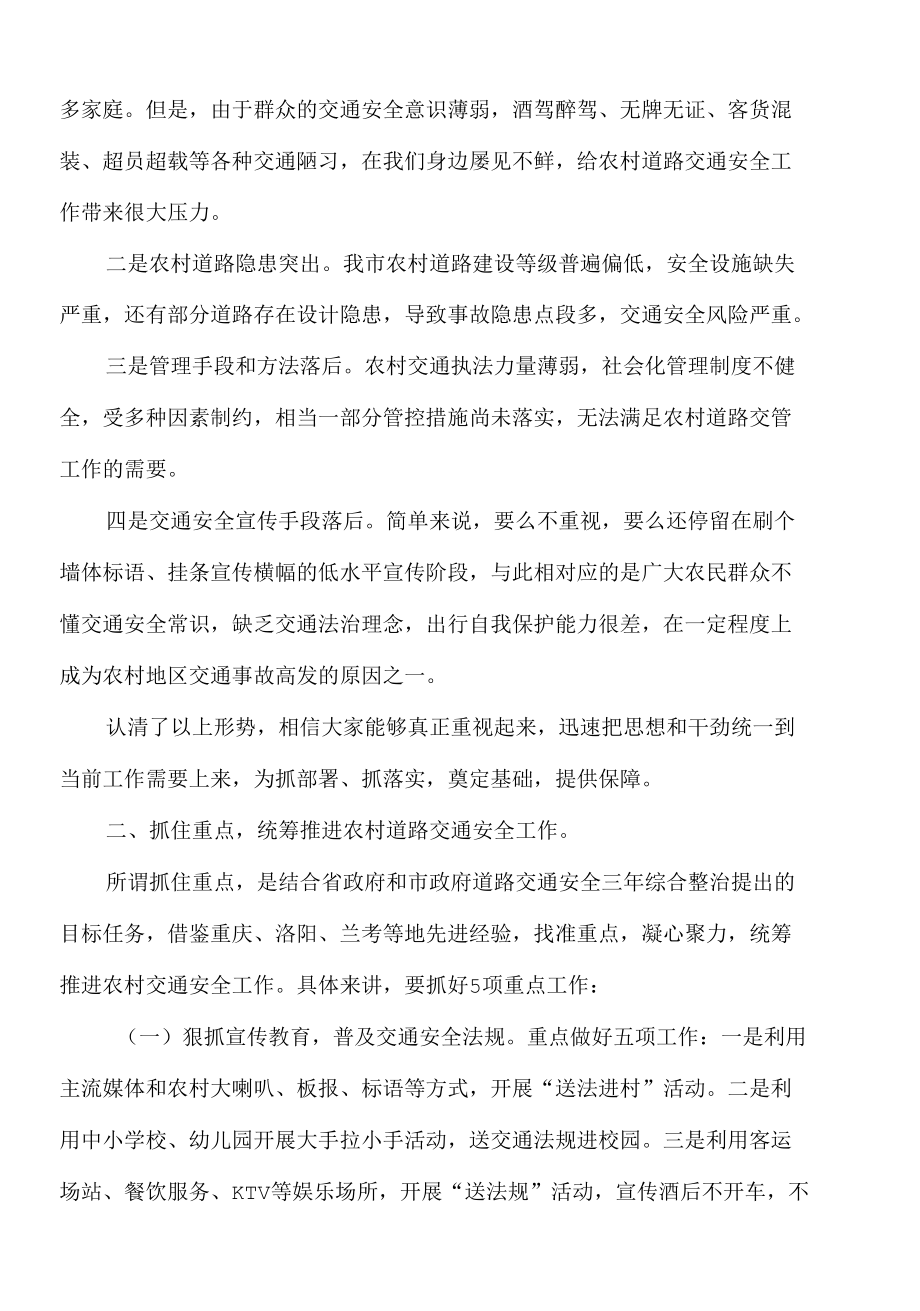 2022年安全生产暨消防安全工作会议讲话.docx_第2页