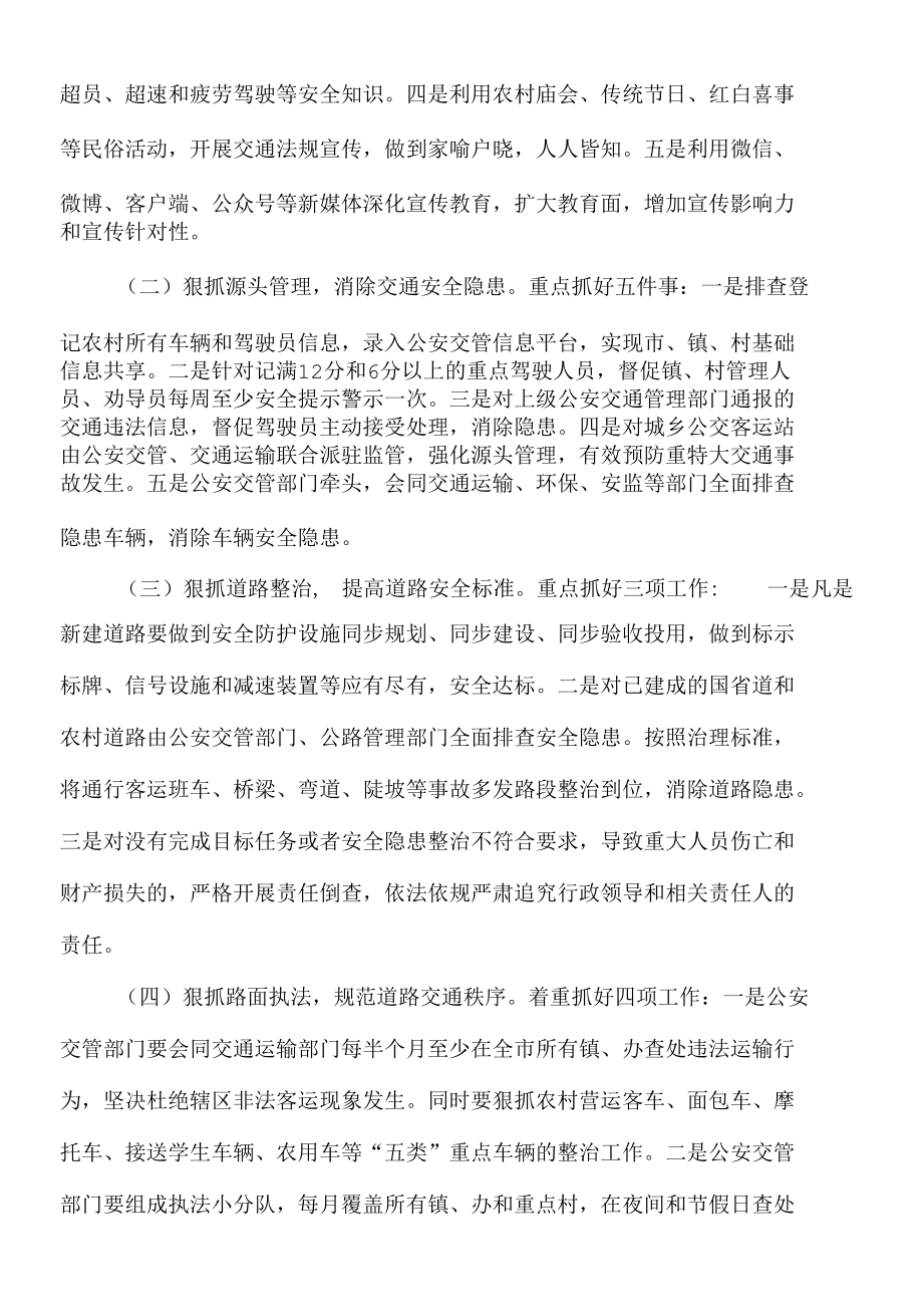 2022年安全生产暨消防安全工作会议讲话.docx_第3页