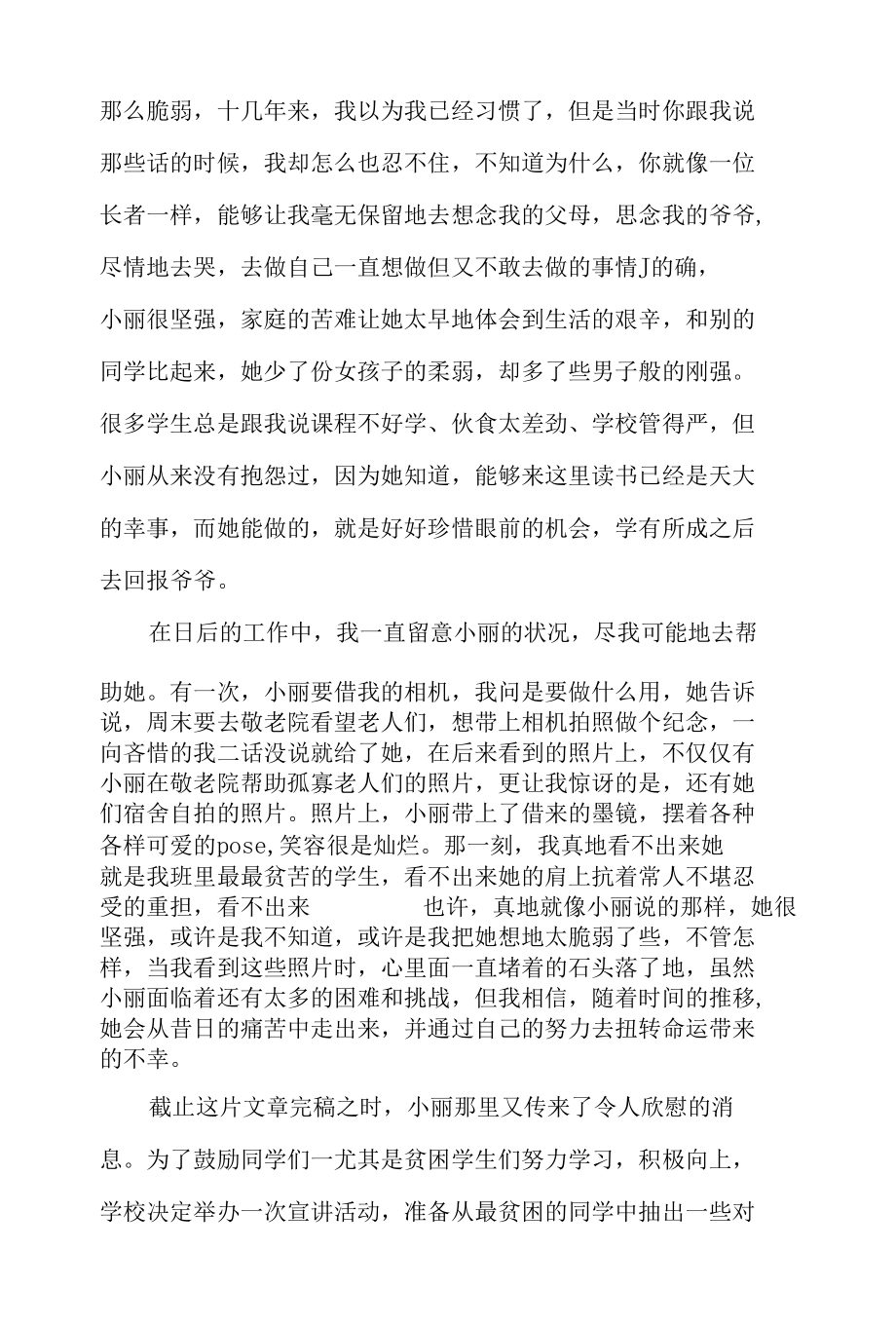 2022年高校优秀辅导员征文比赛-感动常在.docx_第3页