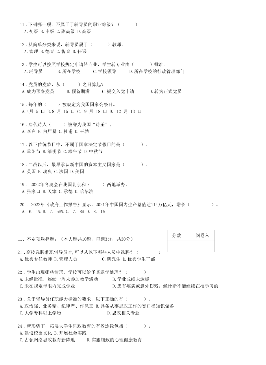 2022年度高等学校辅导员素质能力比赛试题-附答案.docx_第2页