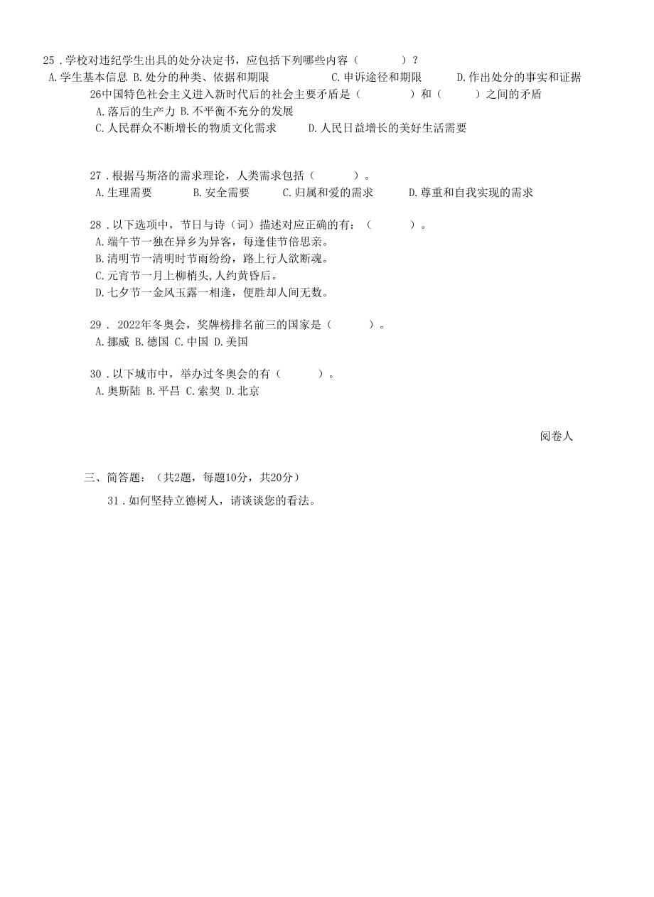 2022年度高等学校辅导员素质能力比赛试题-附答案.docx_第3页