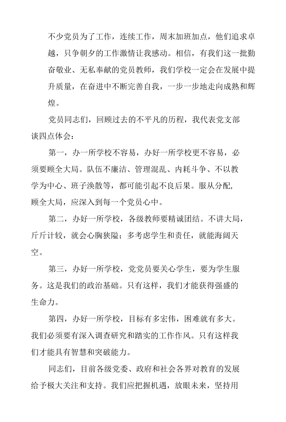 2022年支部书记讲党课微党课讲稿.docx_第3页