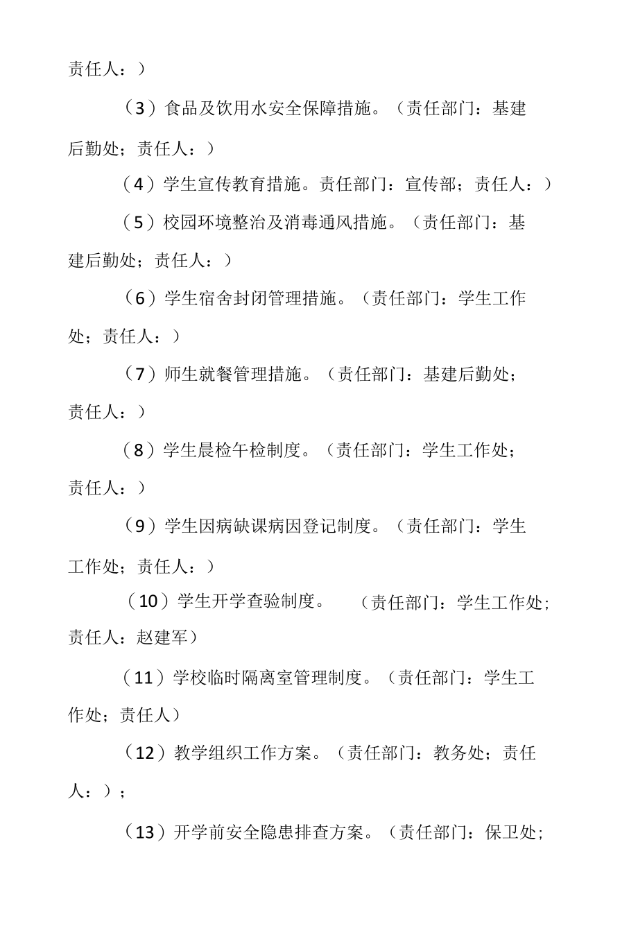 2022年春季开学疫情防控工作方案.docx_第2页