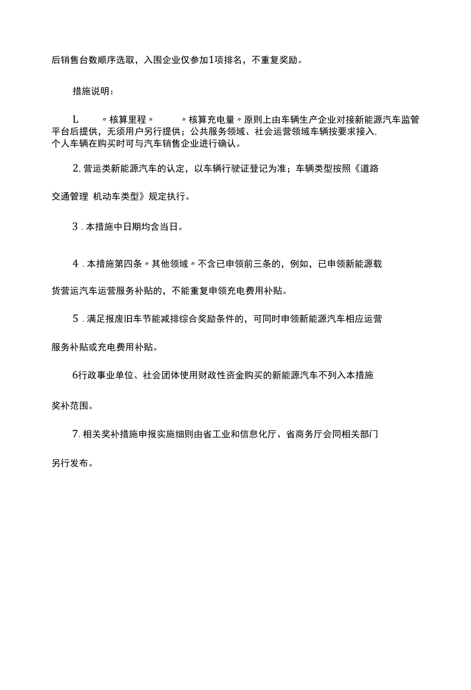 2022年鼓励使用新能源汽车若干措施方案.docx_第3页