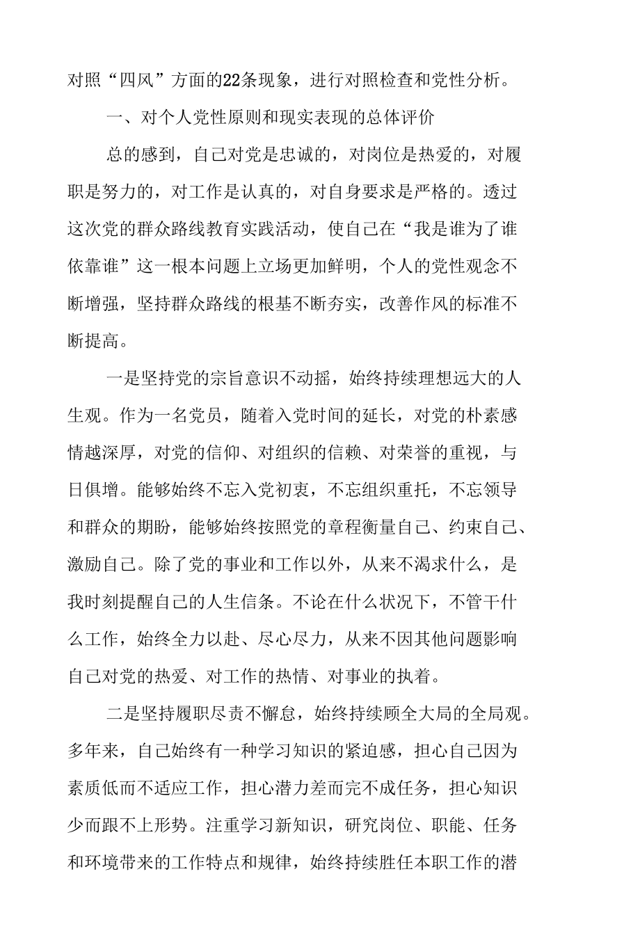 2022年对照人民群众新期待存在的问题和整改措施三篇.docx_第3页