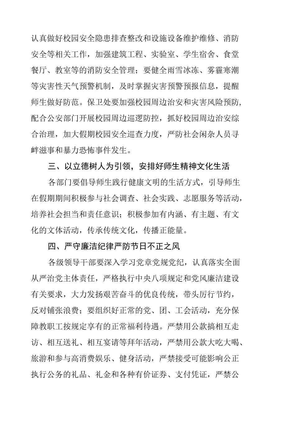 2022年学校春节寒假期间有关工作的通知.docx_第3页