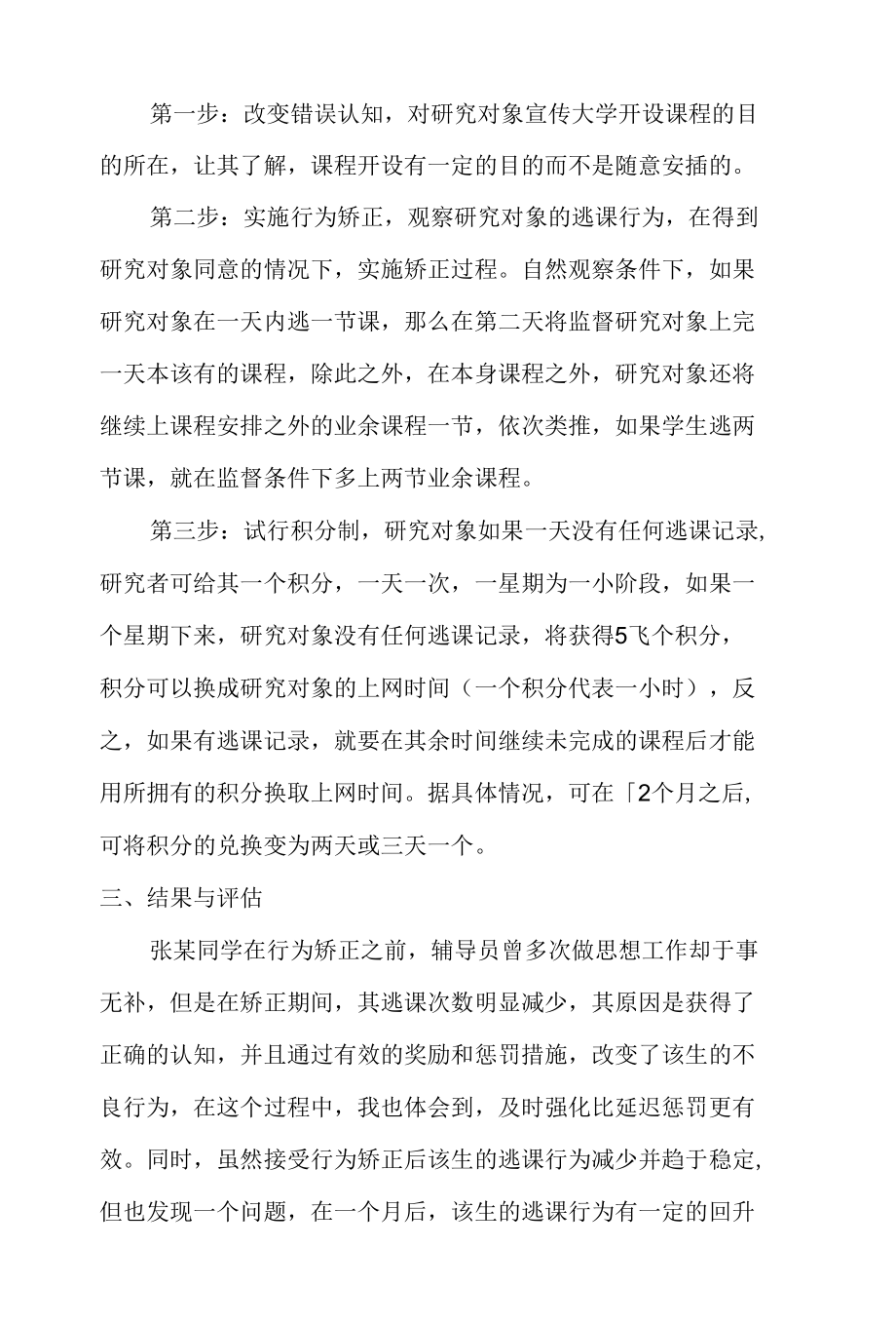 2022年高校辅导员工作案例(二)—逃课行为矫正案例.docx_第2页