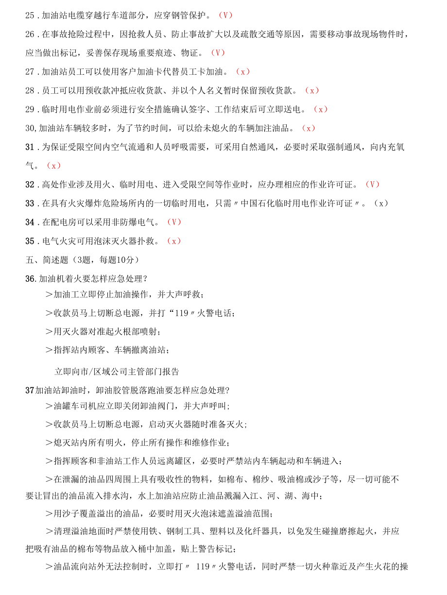 二级安全教育试卷（答案）.docx_第2页