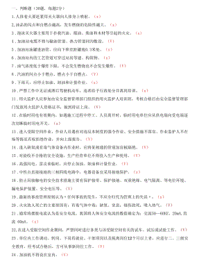 二级安全教育试卷（答案）.docx