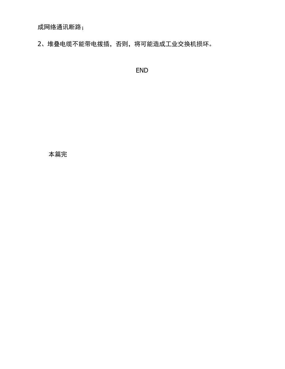 交换机级联与堆叠有何区别.docx_第3页