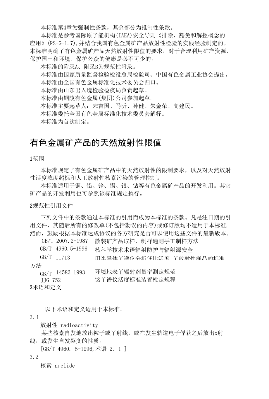 中华人民共和国国家标准GB20664-2006 有色金属矿产品的天然放射性限值.docx_第2页