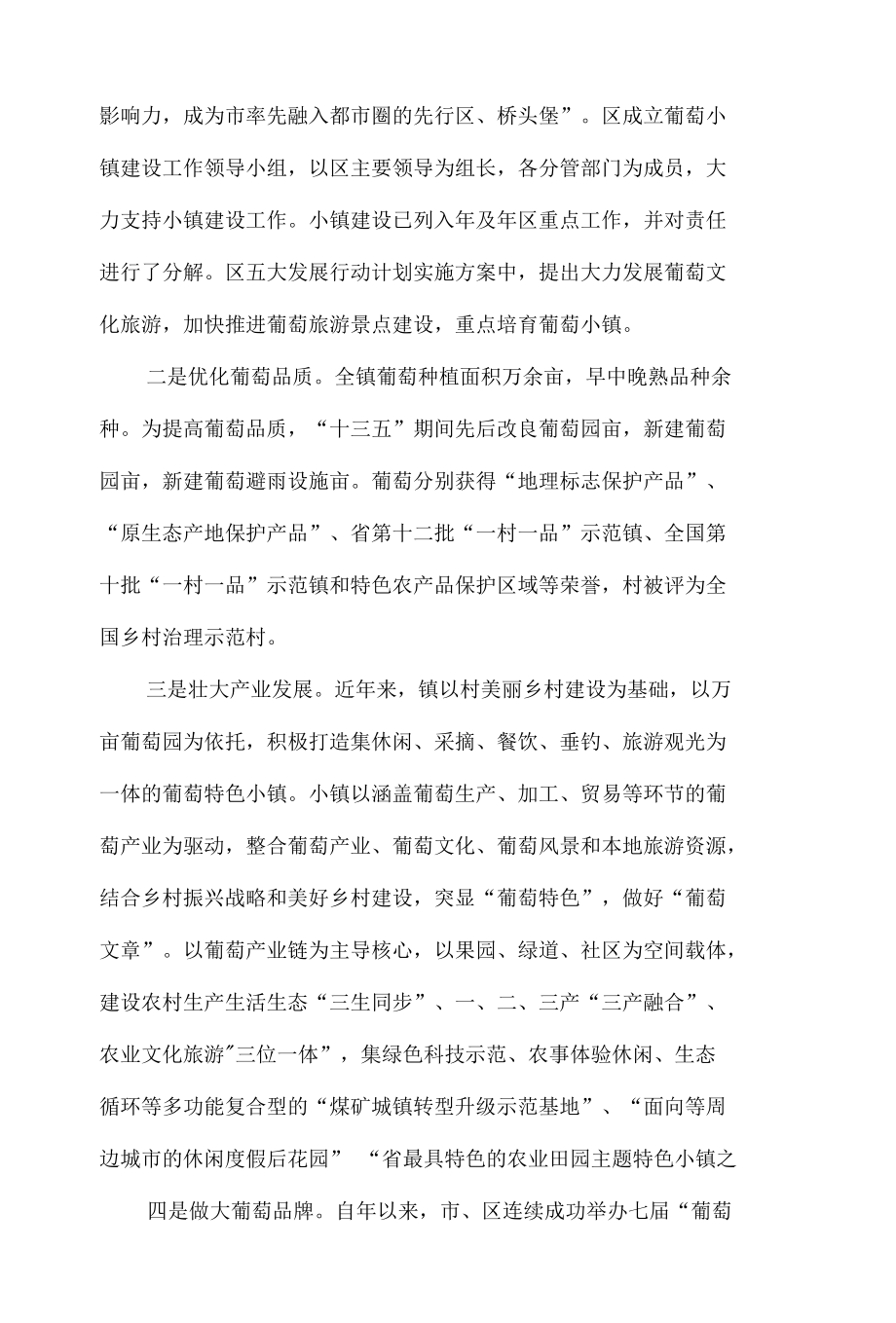 乡镇产业振兴典型案例报告材料.docx_第2页