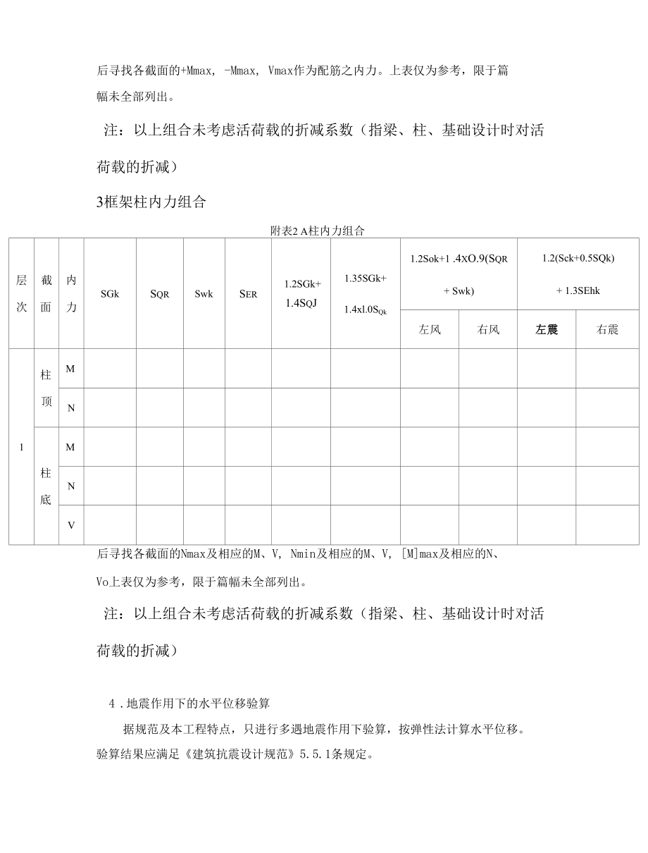 中学教学楼-毕设指导五（内力组合）.docx_第3页