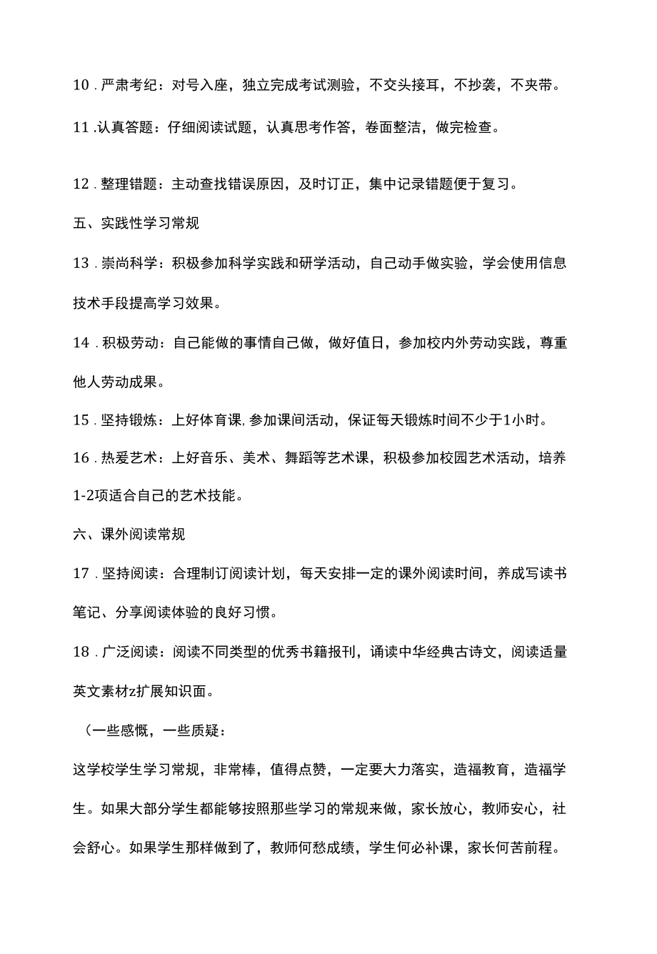 义务教育学校学生学习常规.docx_第2页