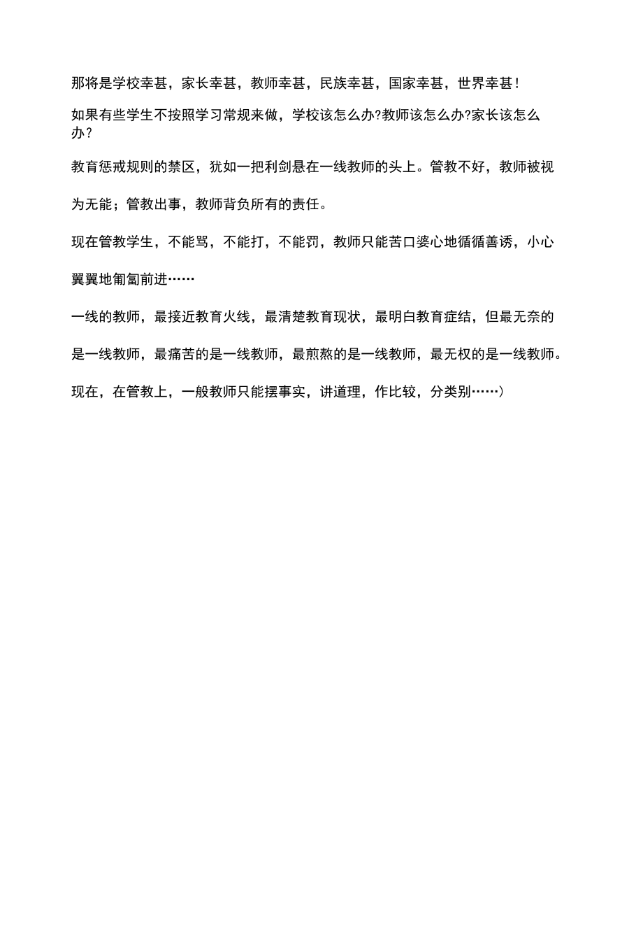 义务教育学校学生学习常规.docx_第3页