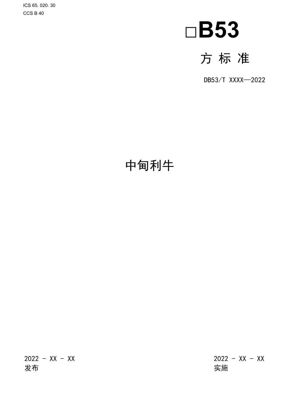 中甸牦牛.docx_第1页