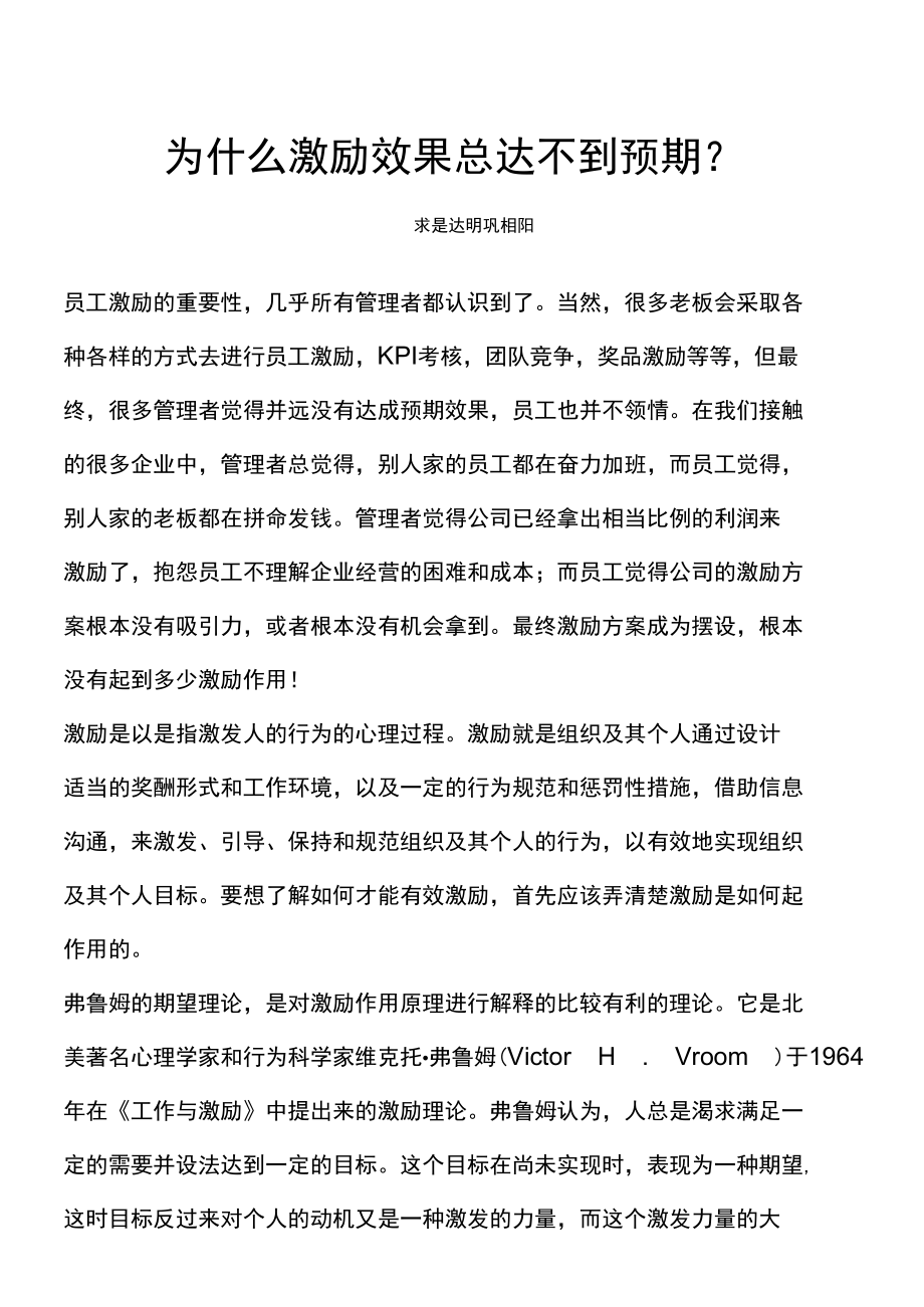 为什么总觉得员工达不到自己预期？.docx_第1页