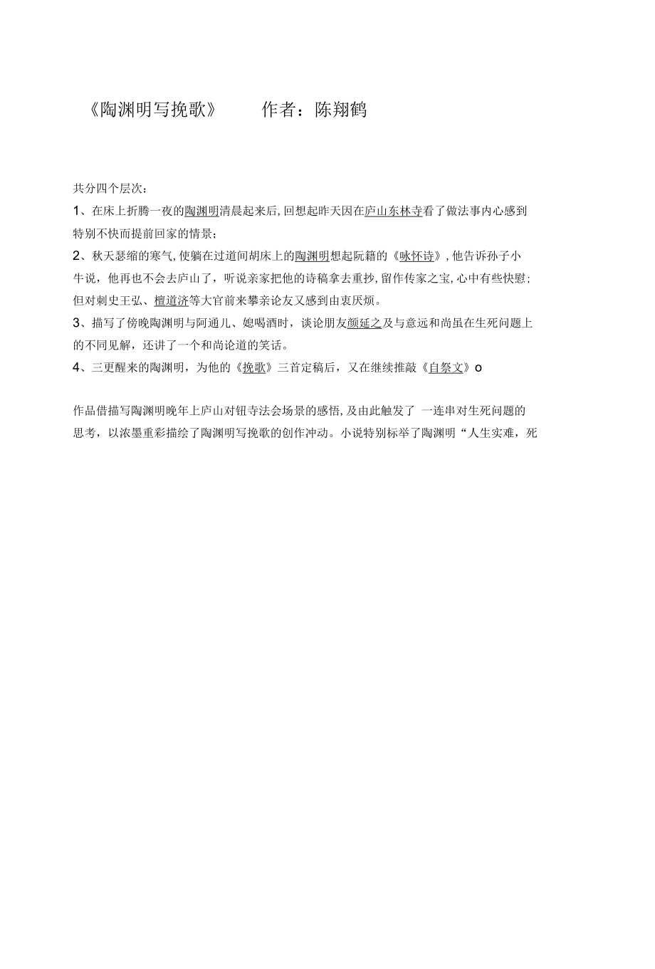 中国现当代文学作品-泛读.docx_第1页