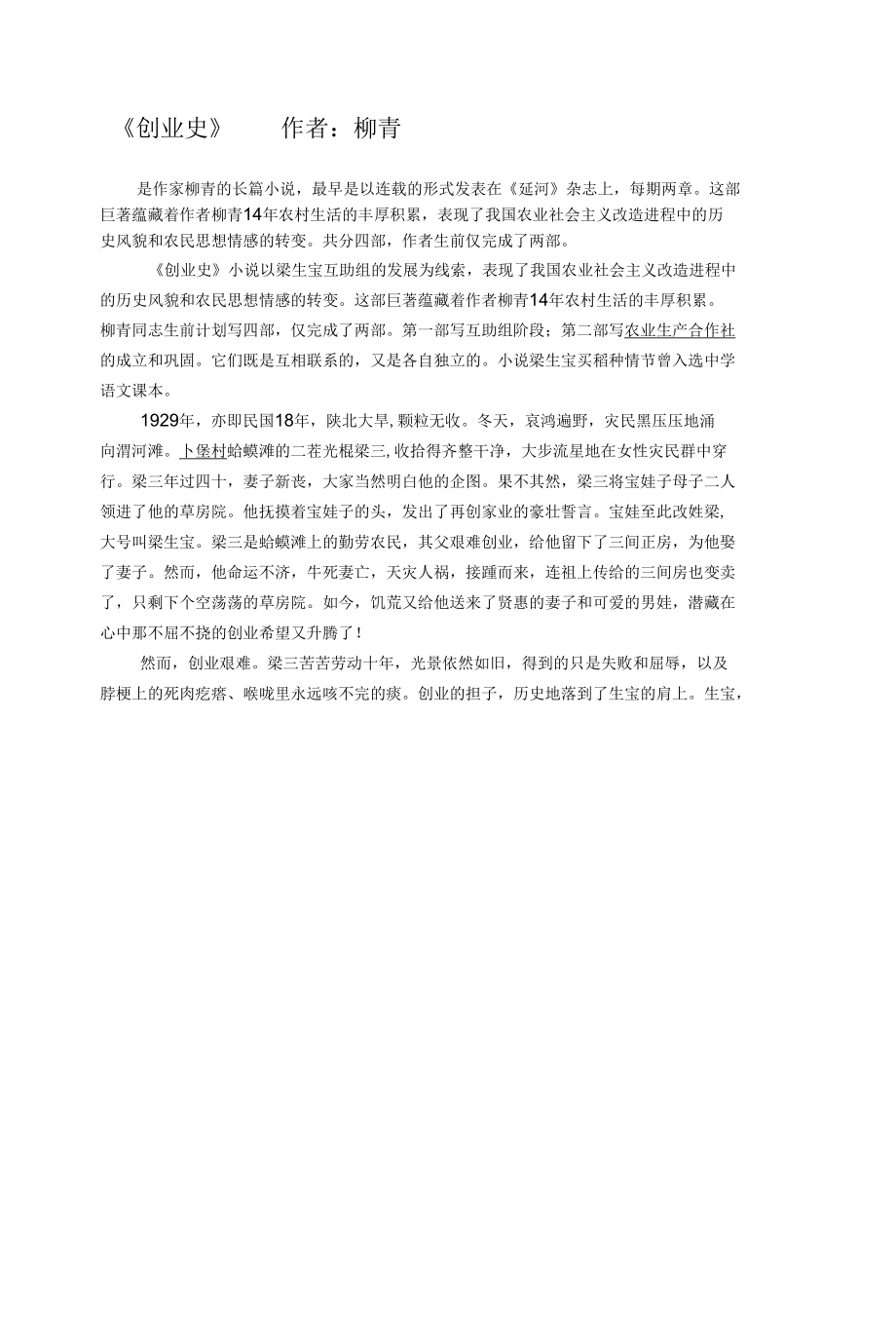 中国现当代文学作品-泛读.docx_第2页