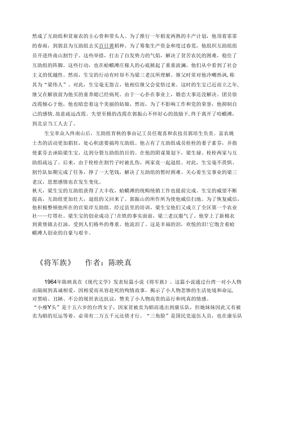 中国现当代文学作品-泛读.docx_第3页