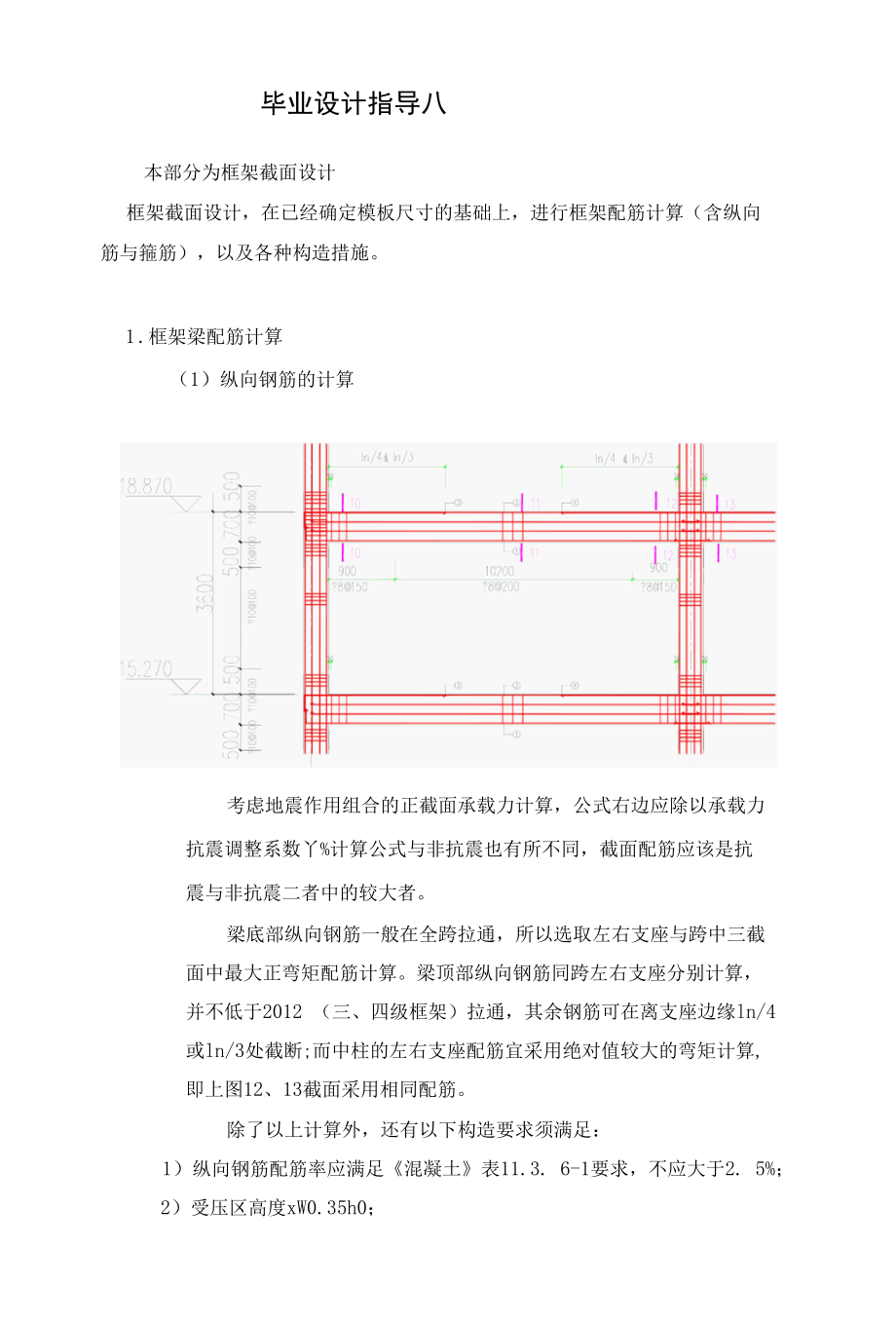 中学教学楼-毕设指导八（框架设计）.docx_第1页