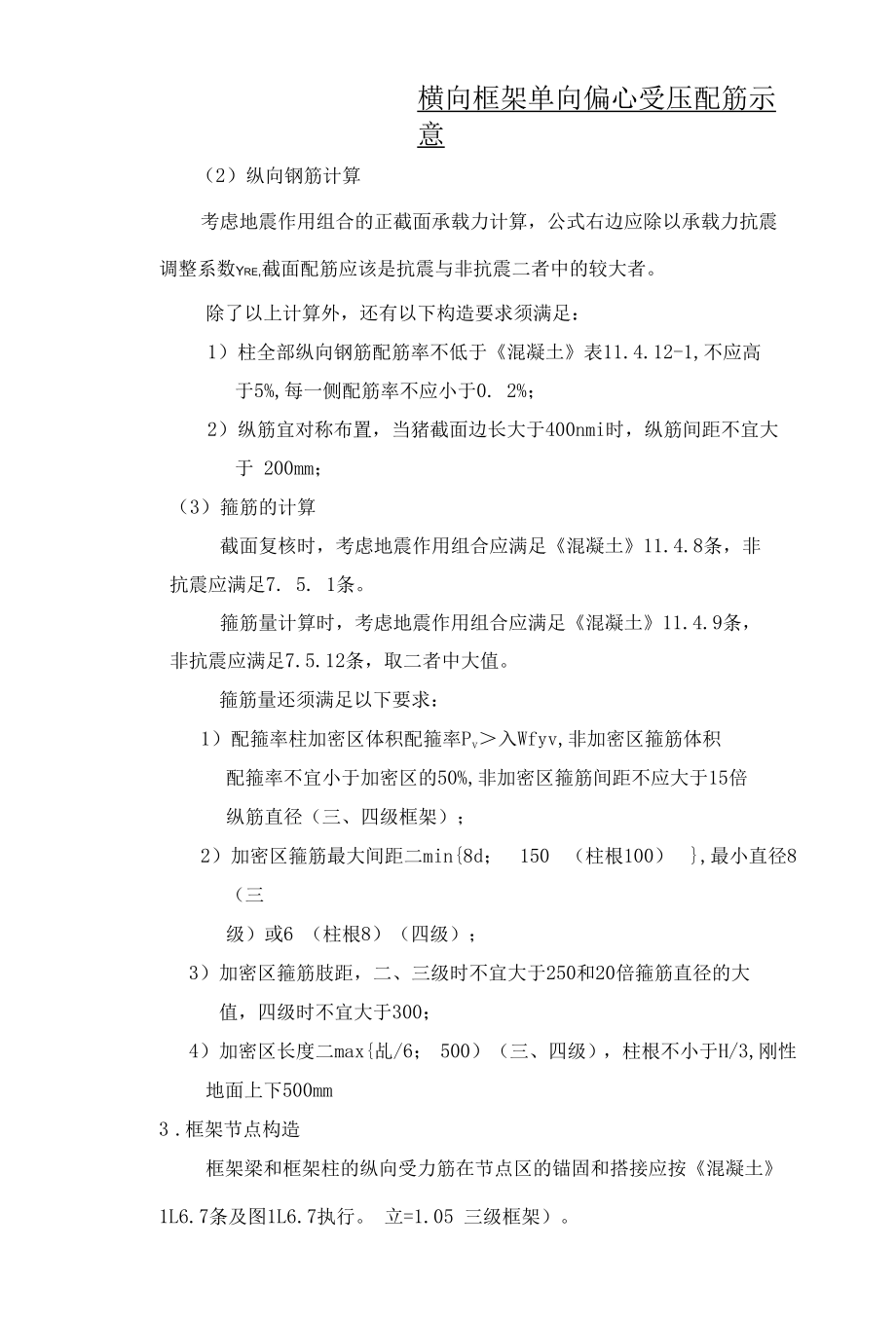 中学教学楼-毕设指导八（框架设计）.docx_第3页