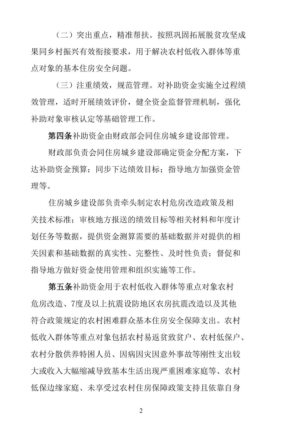 中央财政农村危房改造补助资金管理暂行办法.docx_第2页