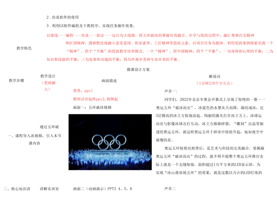 五环破冰——LED灯珠巧夺天工思政微课脚本.docx_第3页