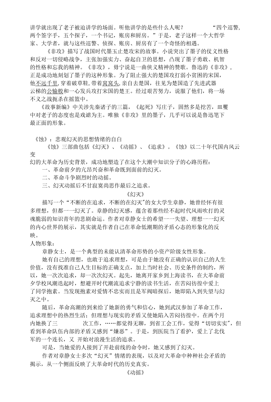 中国现代文学作品选精讲.docx_第2页