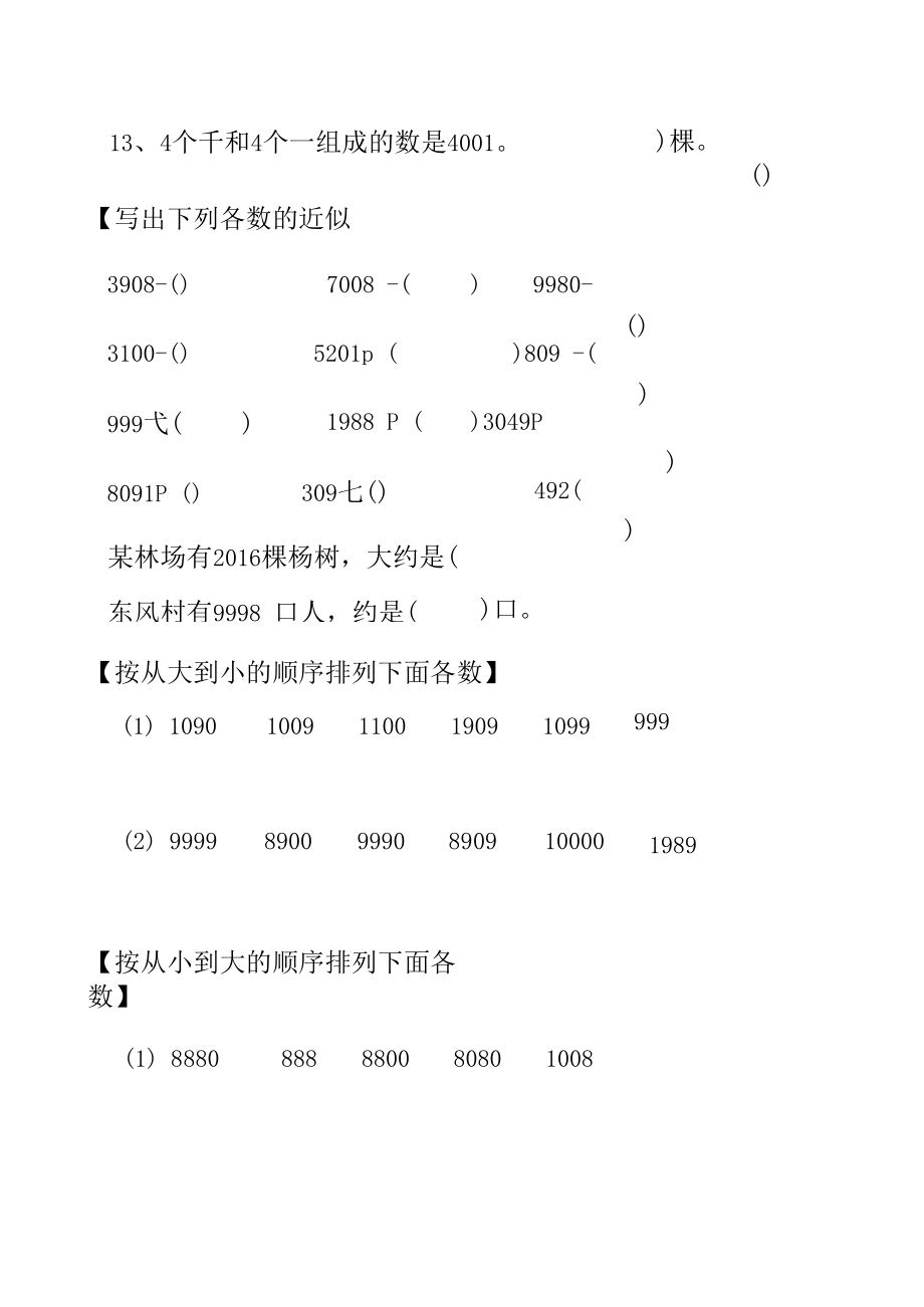 二年级下册专项 03-万以内数的认识练习2.docx_第3页