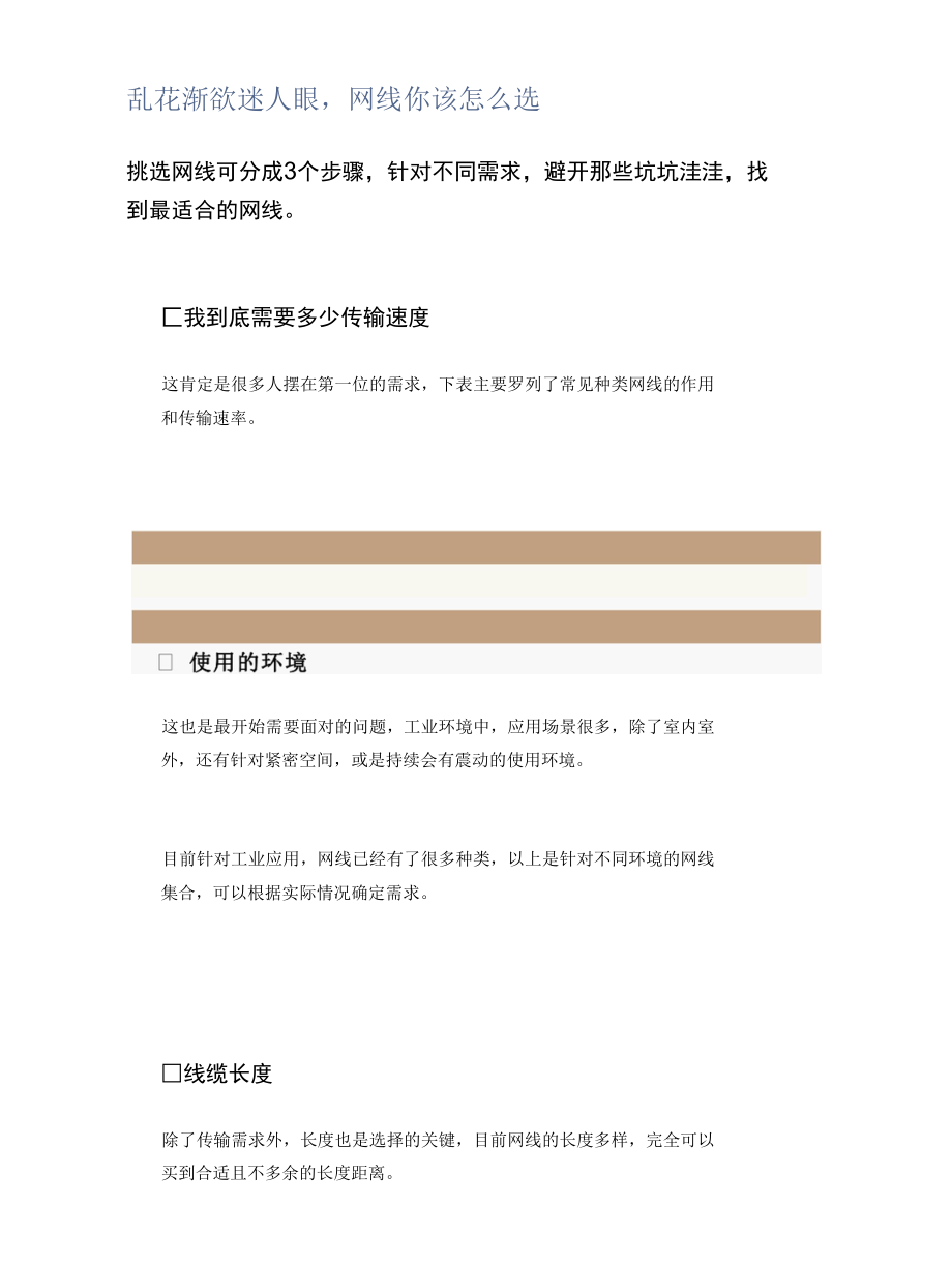 乱花渐欲迷人眼网线你该怎么选.docx_第1页