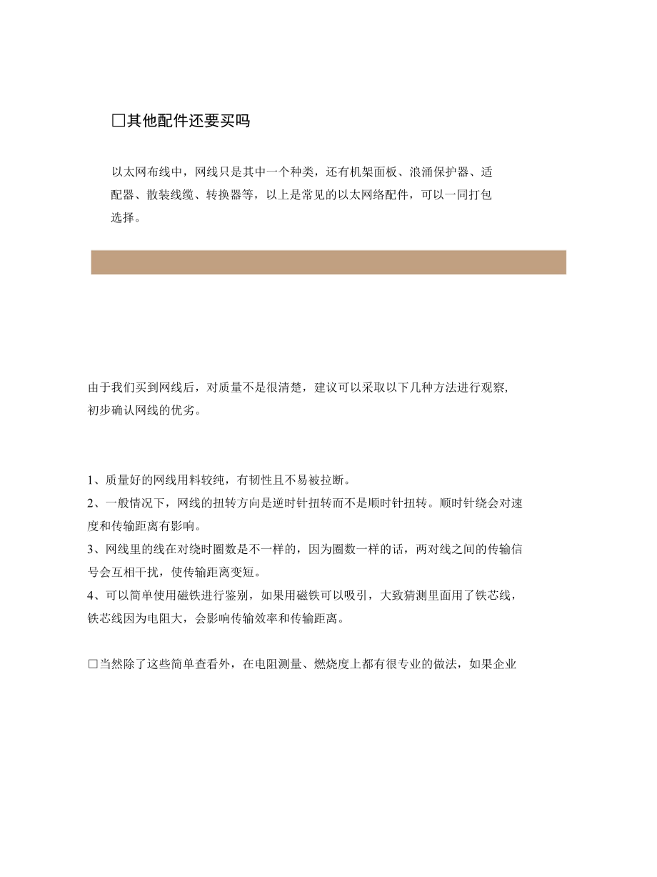 乱花渐欲迷人眼网线你该怎么选.docx_第3页