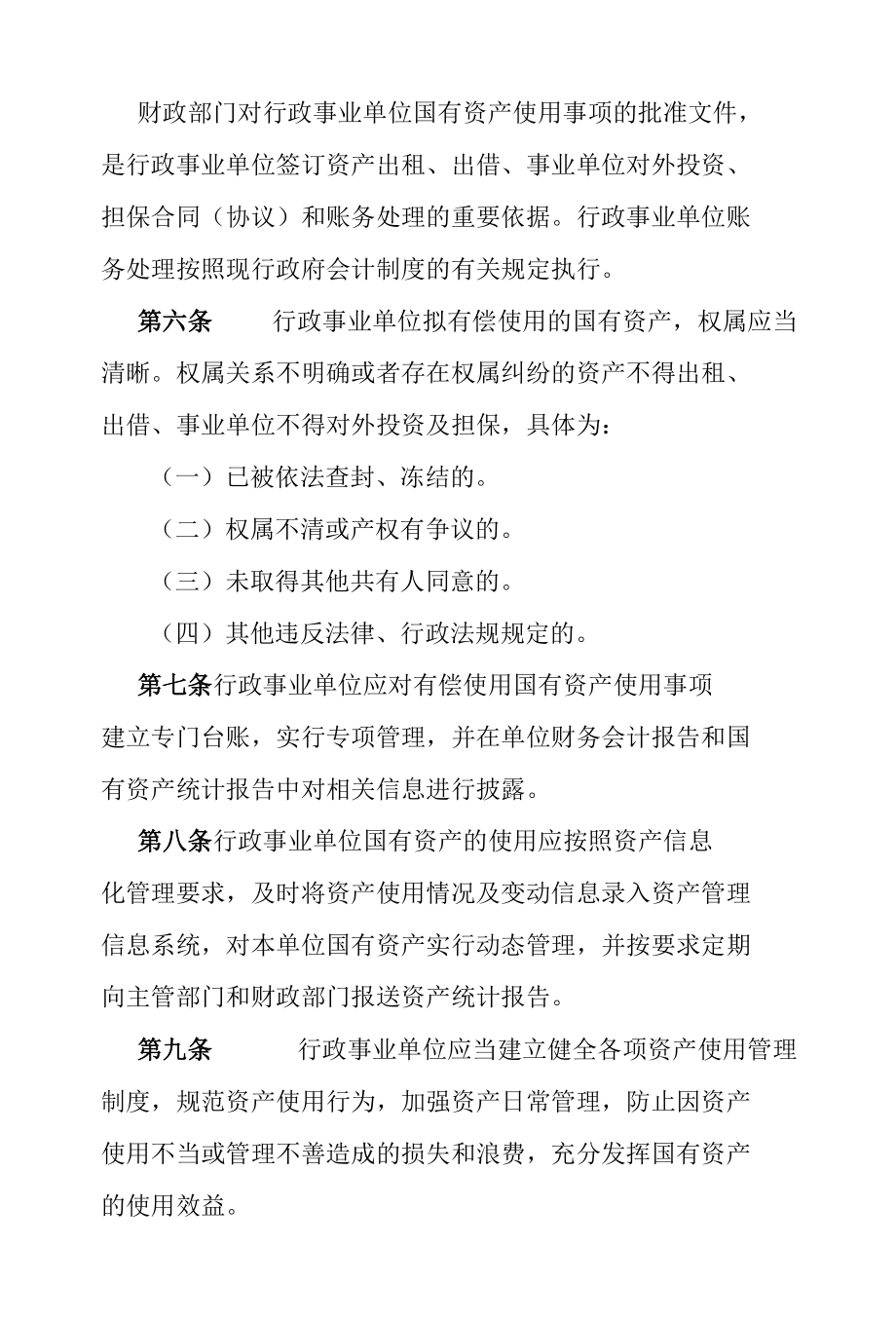 中宁县行政事业单位国有资产使用管理暂行办法.docx_第2页