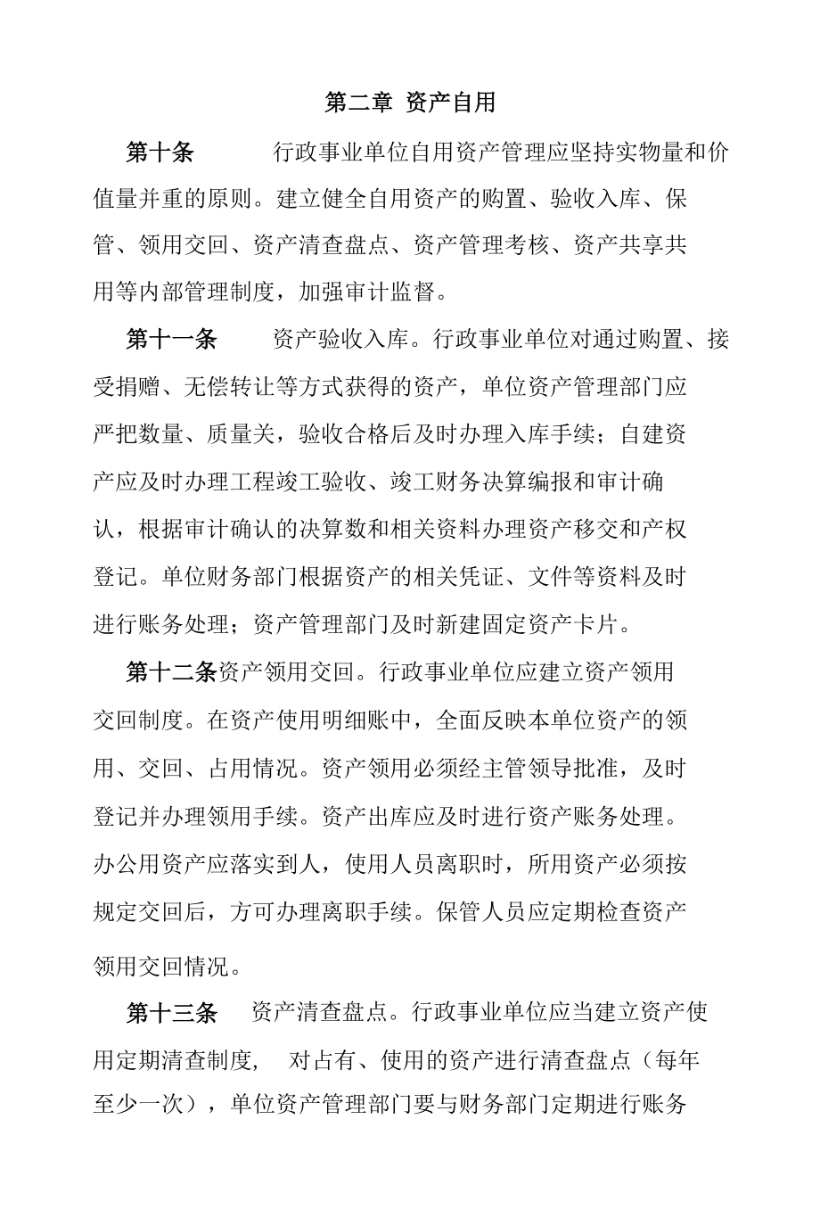 中宁县行政事业单位国有资产使用管理暂行办法.docx_第3页