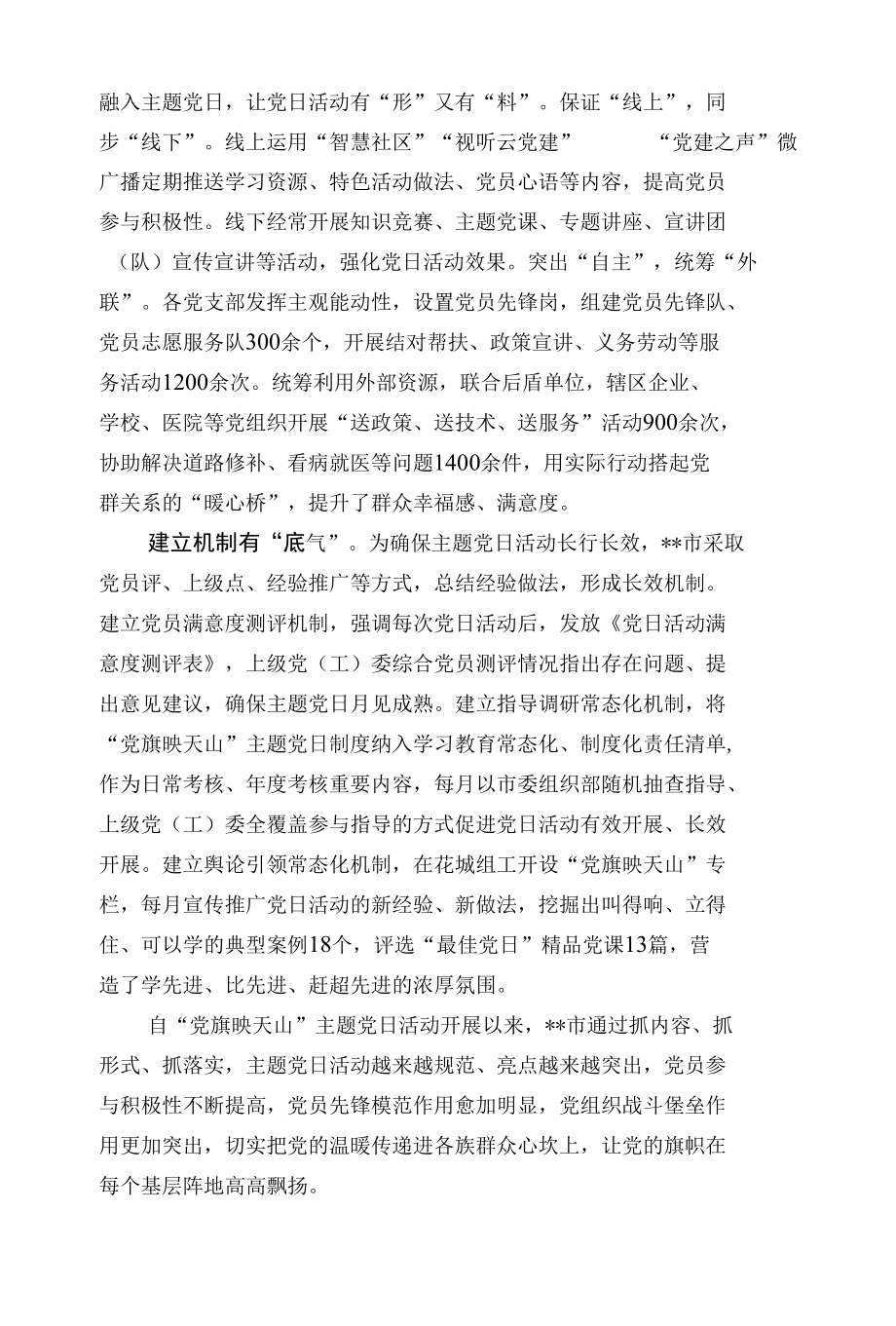 主题党日活动经验交流材料.docx_第2页