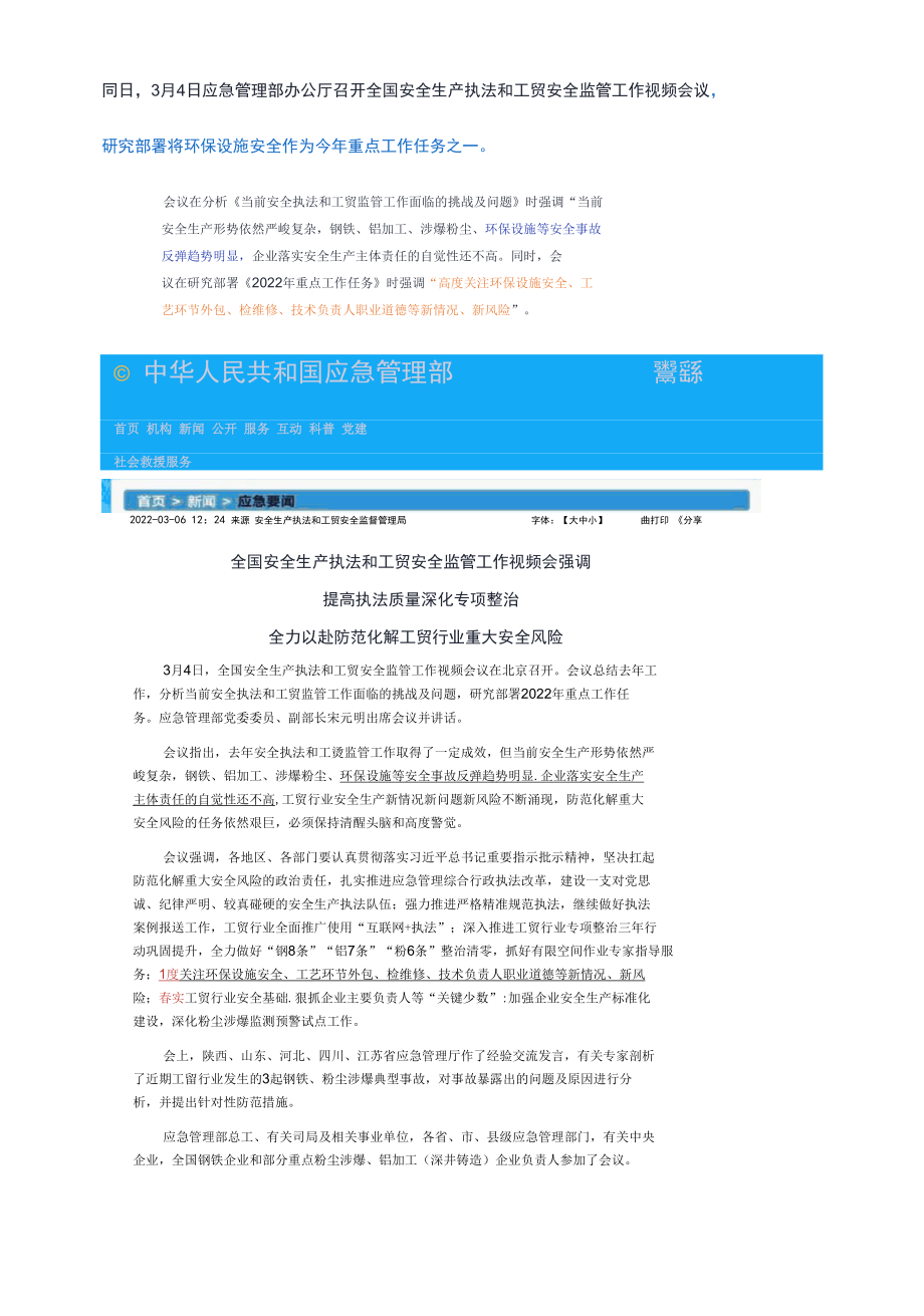 事关“环保设施”安全！国务院安委办通报典型案例、应急部一个月内三次发声.docx_第2页