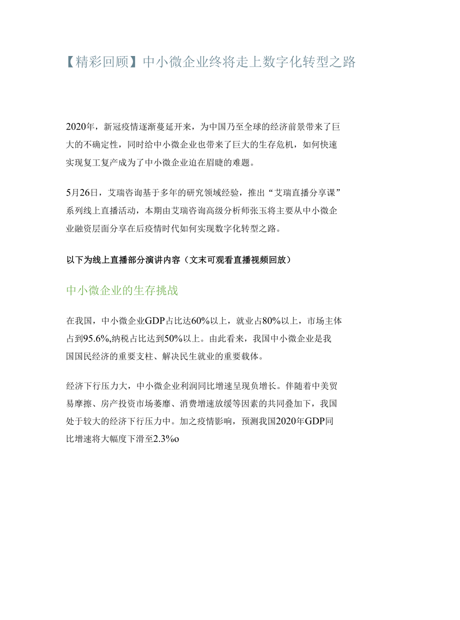 中小微企业终将走上数字化转型之路.docx_第1页